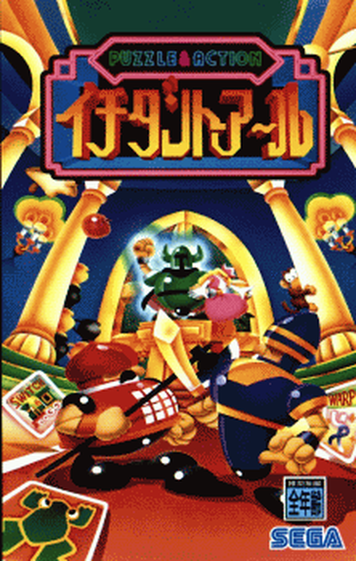 Puzzle & Action: Ichidant-R (Japan)